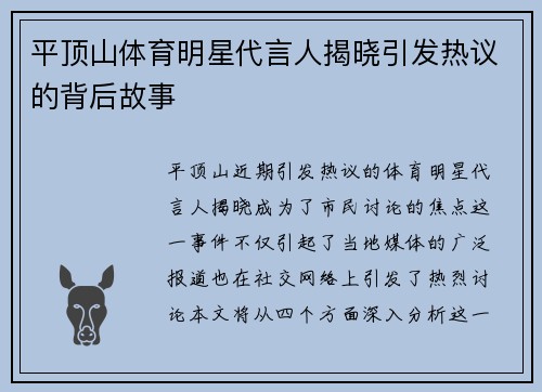 平顶山体育明星代言人揭晓引发热议的背后故事