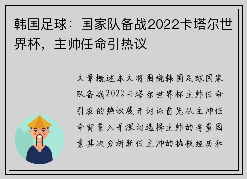 韩国足球：国家队备战2022卡塔尔世界杯，主帅任命引热议